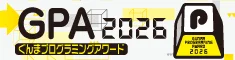 GPA 2026（ぐんまプログラミングアワード2026）