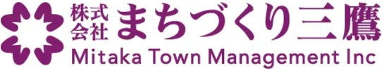 株式会社まちづくり三鷹
