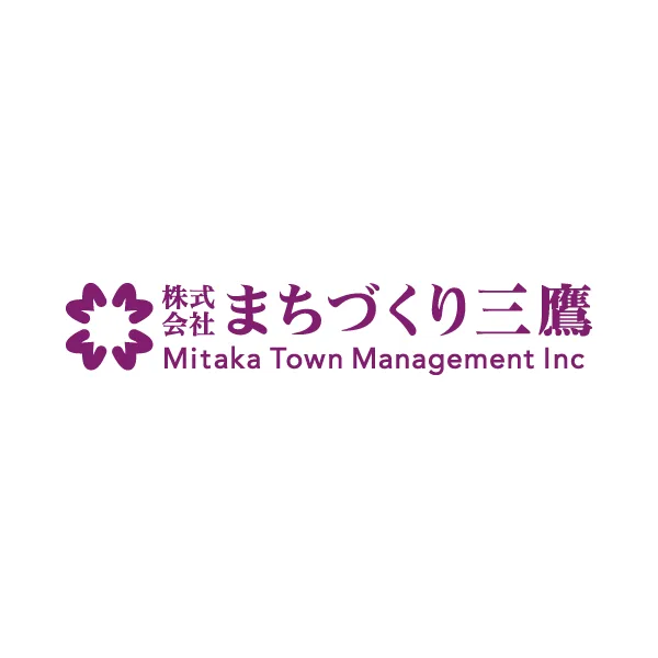 株式会社まちづくり三鷹